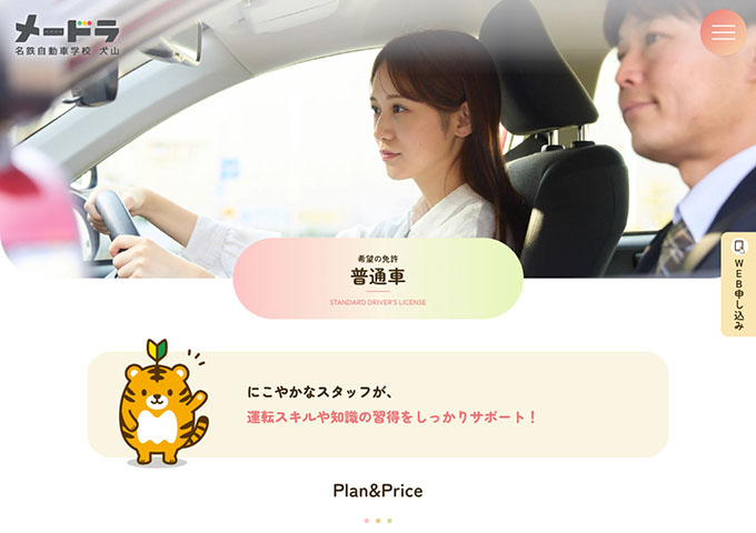 名鉄自動車学校 犬山【〈普通車 スタンダードコース〉学生料金】