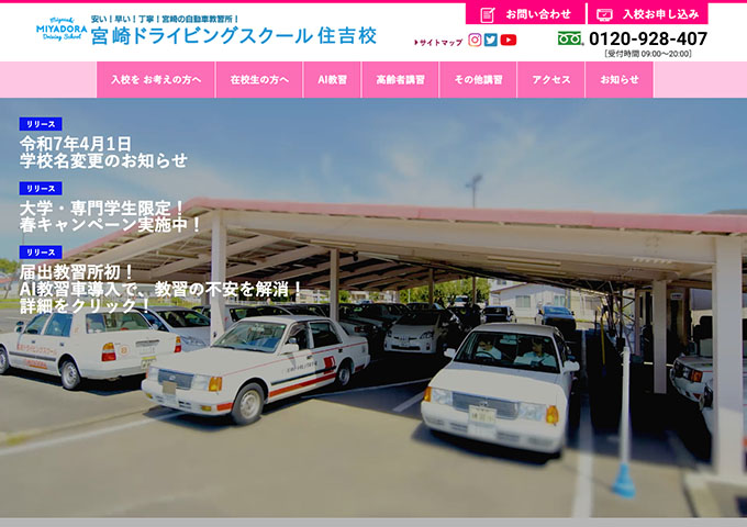 宮崎ドライビングスクール住吉校【大学・専門学生限定！春キャンペーン】