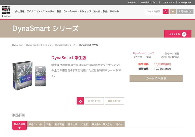 DynaFont｜DynaSmartシリーズ【DynaSmart 学生版】