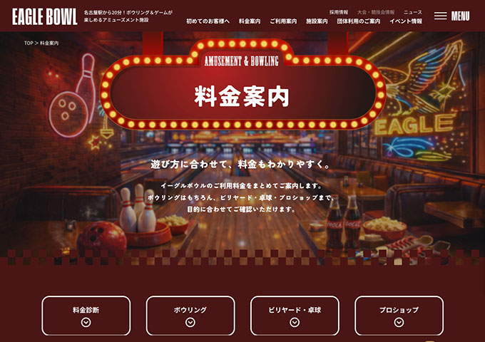 イーグルボウル｜ボウリング【サイコロ学割、学割投げ放題】