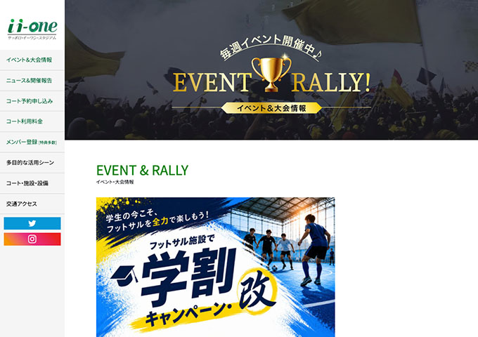 サッポロ・イーワン・スタジアム【学割キャンペーン・改 7/27〜】