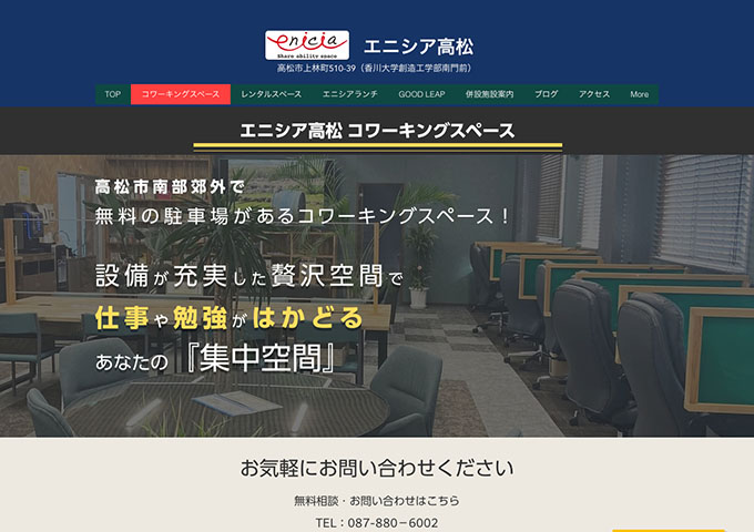 エニシア高松｜コワーキングスペース【学生さんは学割】