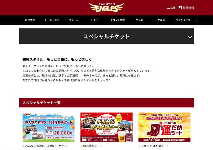 東北楽天ゴールデンイーグルス【平日の試合 学割チケット】