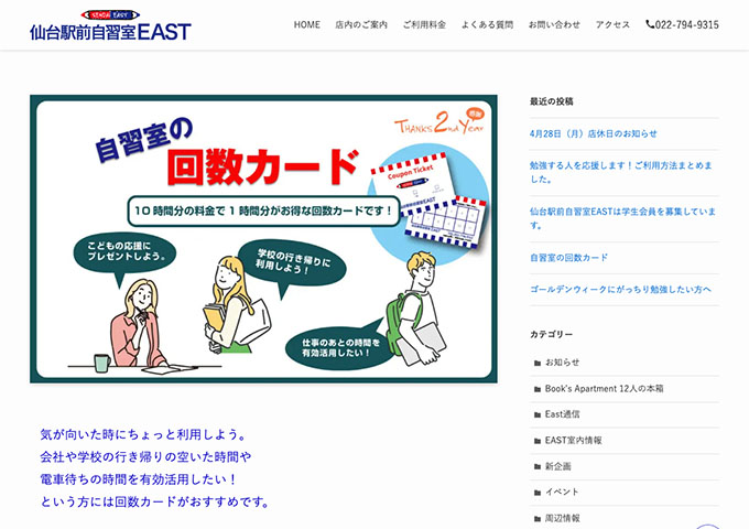 仙台駅前自習室EAST【〈自習室の回数カード〉学生料金】