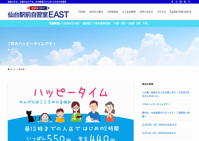 仙台駅前自習室EAST【〈7月のハッピータイム（毎週金曜）〉学生料金】