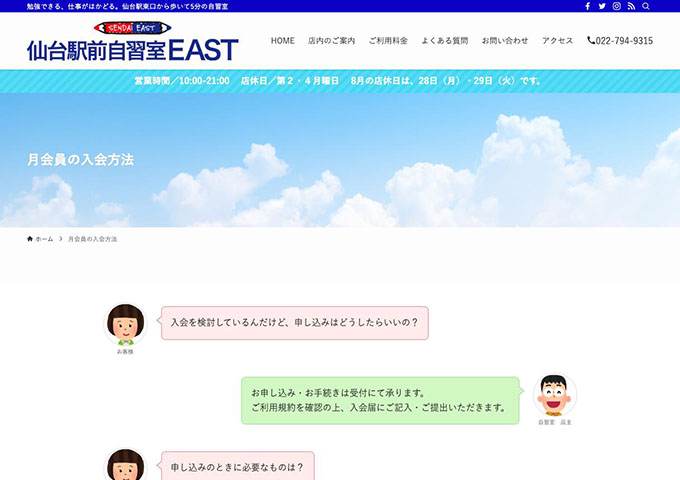 仙台駅前自習室EAST【月会員 学生料金】