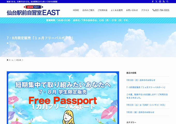 仙台駅前自習室EAST【〈7月・8月 学生限定販売 7/17〜〉１ヵ月フリーパスポート】