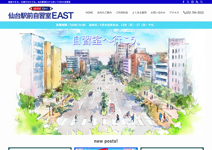 仙台駅前自習室EAST【〈1日フリーパック〉学生料金】