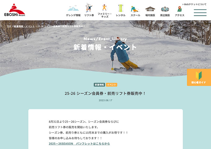 みやぎ蔵王えぼしリゾート【〈シーズン券・前売リフト券〉高校生・大学生・専門学生料金】