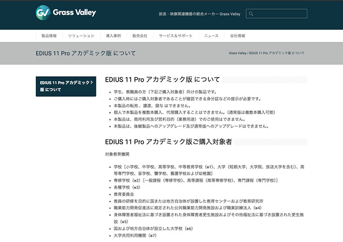 grass valley【EDIUS Pro 11 アカデミック版】