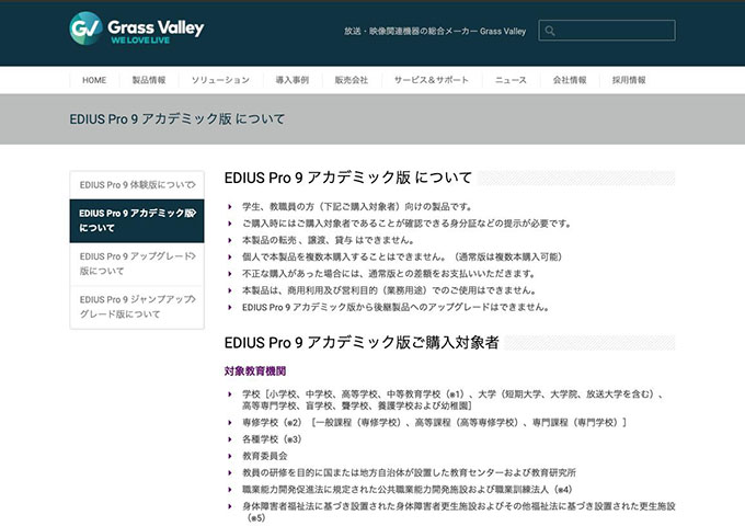 grass valley【EDIUS Pro 9 アカデミック版】