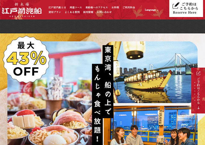 新木場 江戸前汽船【春の学割キャンペーン】