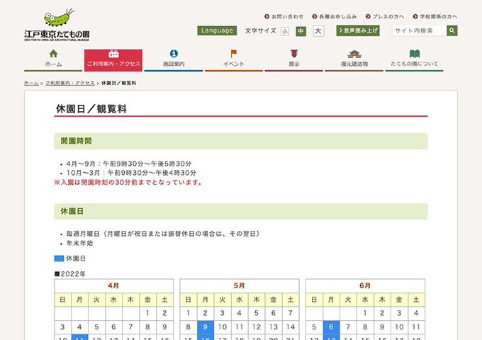 江戸東京たてもの園【大学生料金】