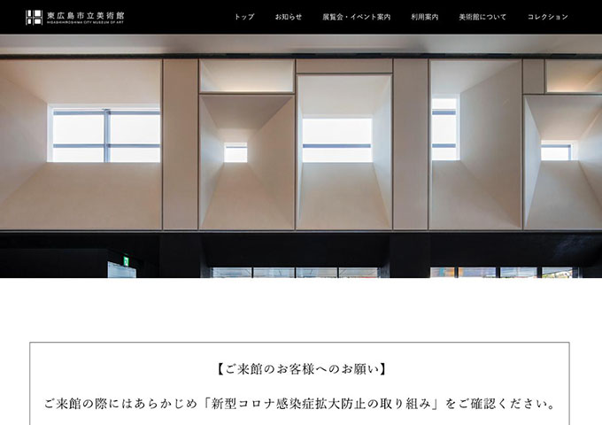 東広島市立美術館【〈コレクション展〉大学生料金】