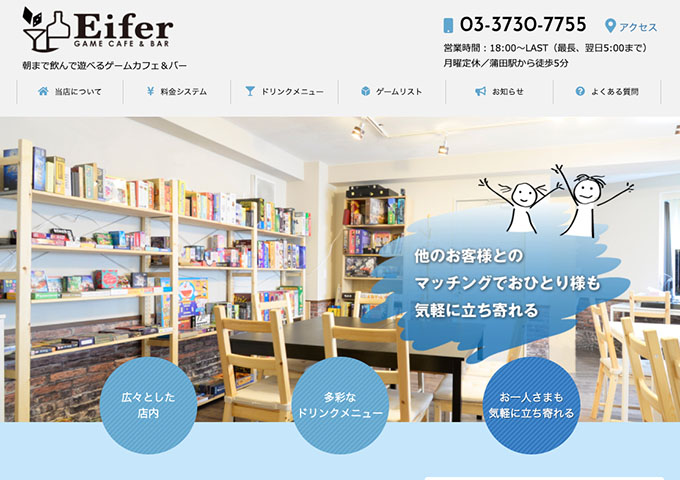 ゲームカフェ＆バー Eifer｜ゲームカフェプラン【学生はマイナス500円】