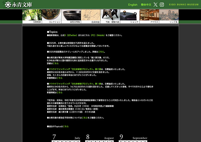 永青文庫「書斎を彩る名品たち―文房四宝の美―」【大学・高校生料金】