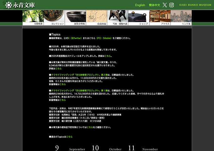 永青文庫「永青文庫　近代日本画の粋 ―あの猫が帰って来る！―」10/4〜【大学・高校生料金】