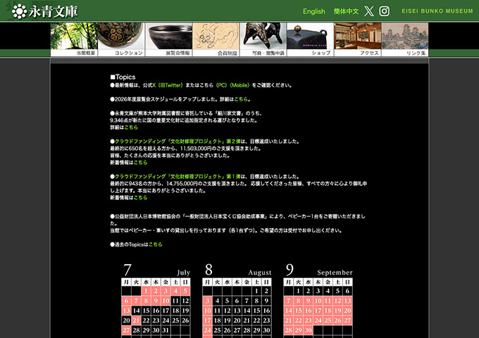 永青文庫「えいえいやっとな！蔵出し！細川家の狂言面・装束」【大学・高校生料金】