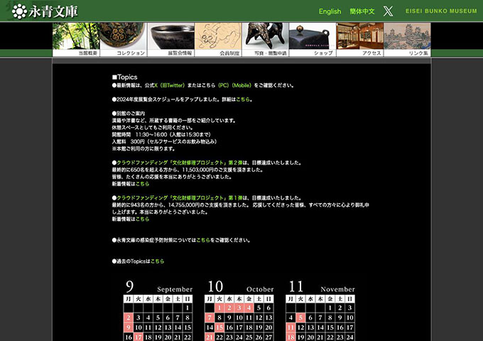 永青文庫「信長の手紙 ―珠玉の60通大公開―」【大学・高校生料金】