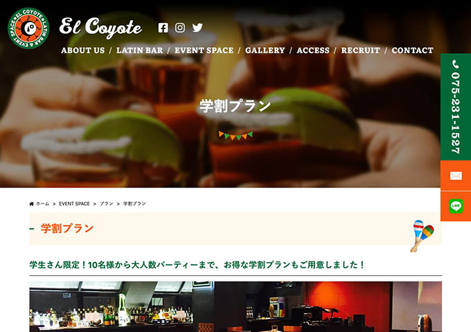 EL COYOTE｜EVENT SPACE【学割プラン】