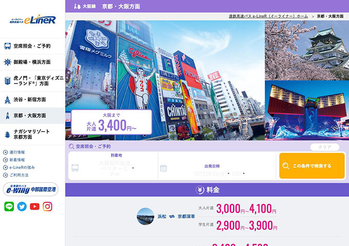 遠鉄高速バスe-LineR 大阪線【学生片道運賃】