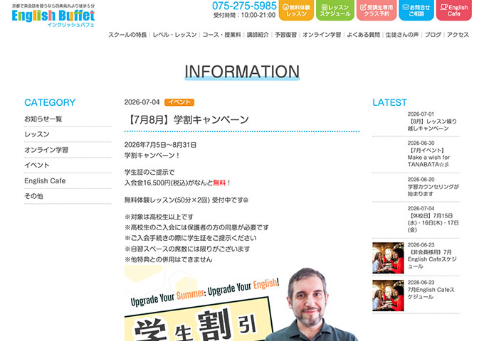 English Buffet【学割キャンペーン】