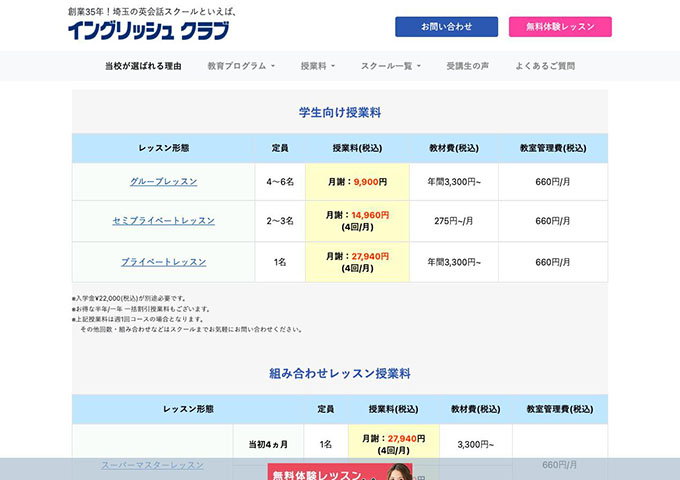 イングリッシュ クラブ【学生向け授業料】