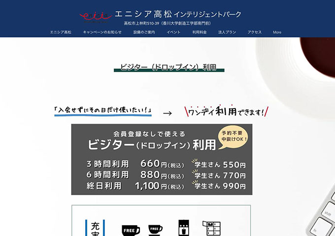エニシア高松【〈ビジター（ドロップイン）利用〉 学生さん料金】