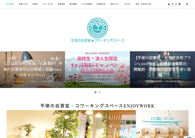 ENJOYWORK【学生向け自習室プラン】