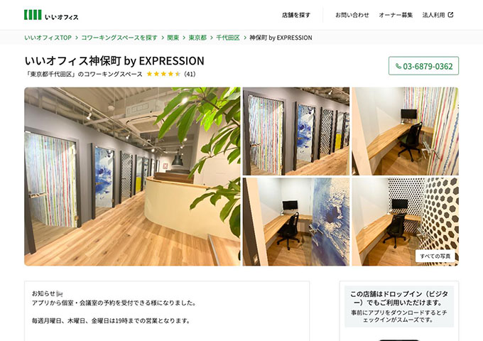 いいオフィス神保町 by EXPRESSION【〈月額プラン〉学割パスポート】