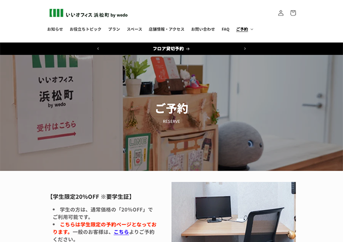 いいオフィス浜松町 by wedo【学生限定20%OFF ※要学生証】