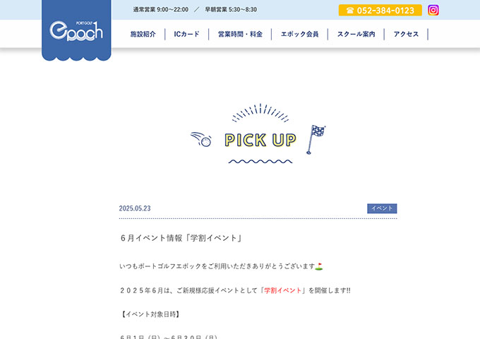 ポートゴルフエポック【〈ご新規様応援イベント〉学割イベント】