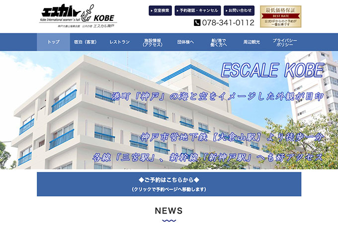 エスカル神戸【学生さま応援☆10％OFF☆学割プラン】