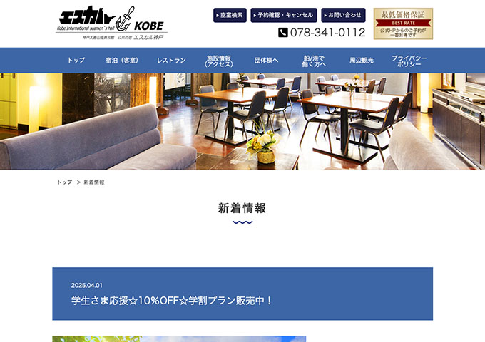 エスカル神戸【学生さま応援☆10％OFF☆学割プラン】
