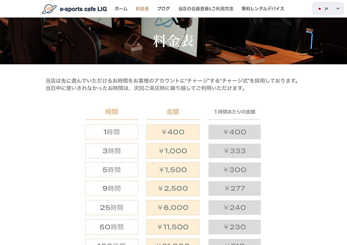 e-sportscafe LIG【学生特典】