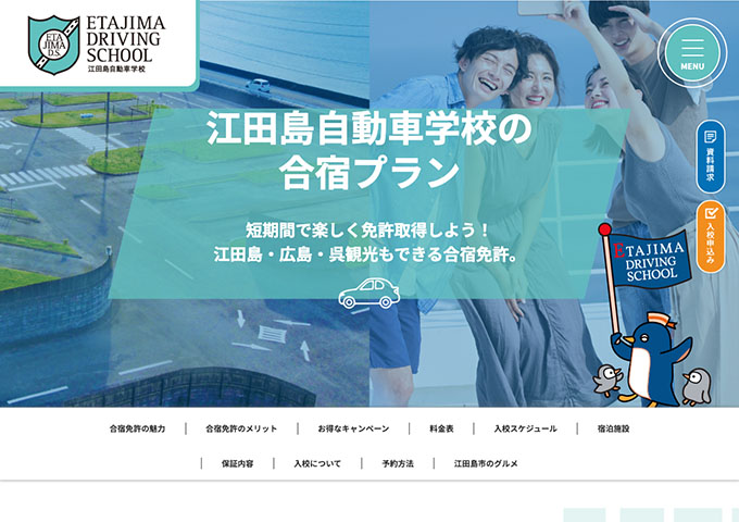 江田島自動車学校｜合宿プラン【学割】