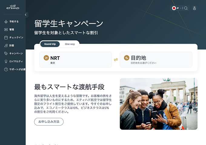 エティハド航空【留学生キャンペーン】