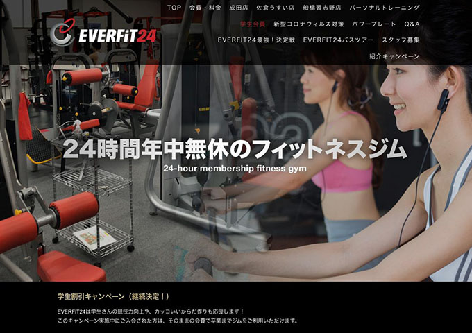 EVERFIT24【学生割引キャンペーン】