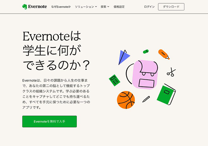 Evernote【学割】