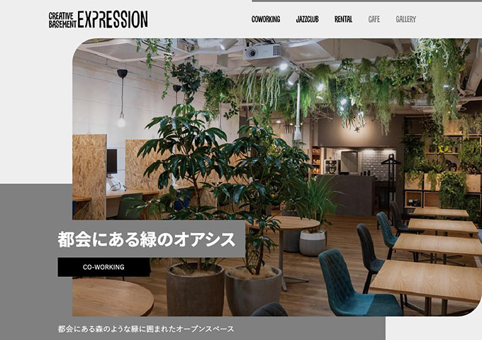 EXPRESSION｜CO-WORKING【学割】