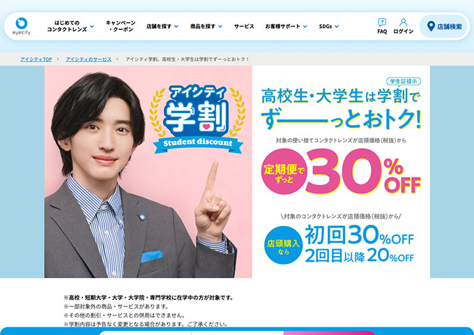 アイシティ【アイシティ学割】