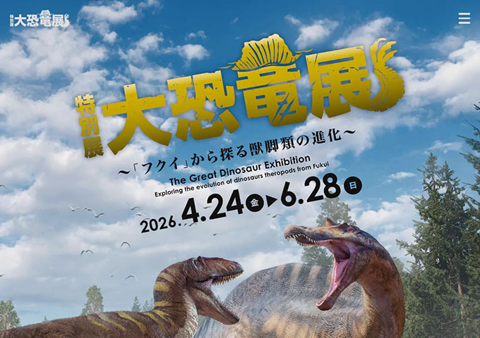 福岡市博物館「大恐竜展」4/24〜【高大生料金】