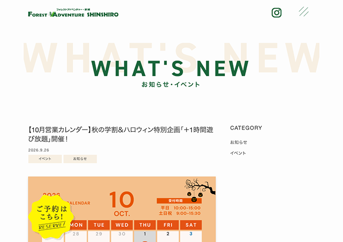 フォレストアドベンチャー・新城【秋の学割 10/3〜】