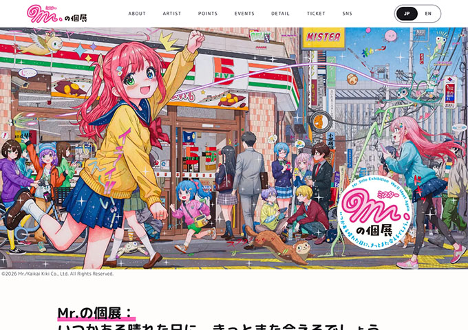 福岡アジア美術館「Mr.の個展：いつかある晴れた日に、きっとまた会えるでしょう。」【高大生料金】