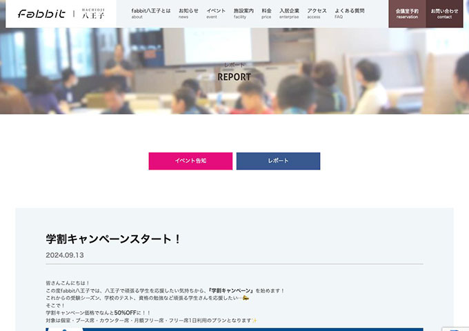 fabbit八王子【学割キャンペーン】
