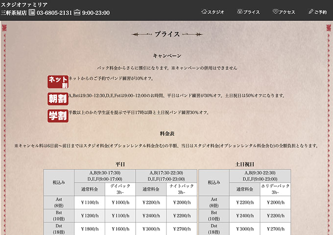 スタジオファミリア三軒茶屋店【学割】
