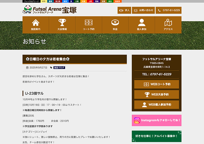 フットサルアリーナ宝塚【〈10/19開催 U-23個サル〉学生証提示で学割あります】