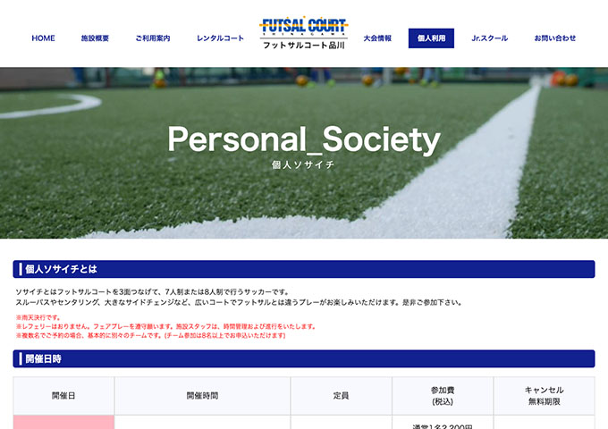 フットサルコート品川｜個人ソサイチ【学割】