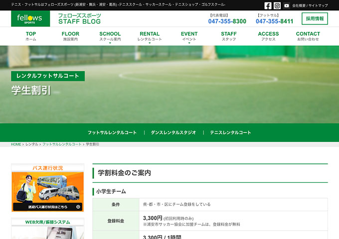 フェローズスポーツ｜レンタルフットサルコート【学生割引】