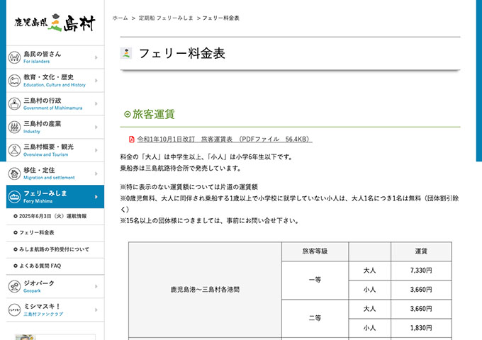 定期船 フェリーみしま【学生割引】